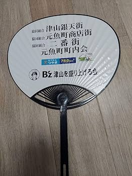 B'z　稲葉　松本　うちわ 非売品 B'z 稲葉 松本 うちわ B'zの公式サイト・公式SNS一覧 | Bz-